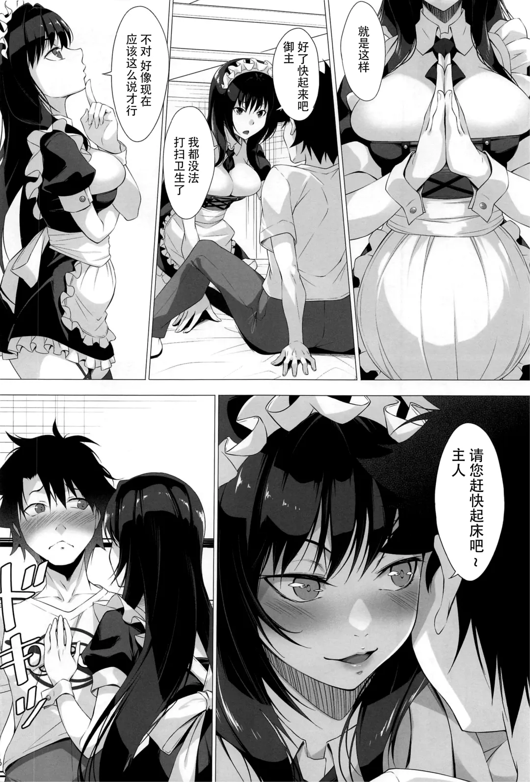 [Kurakino Issiki] Maid in Shadow Fhentai - Page 6