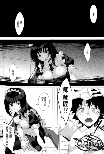 [Kurakino Issiki] Maid in Shadow Fhentai - Page 3