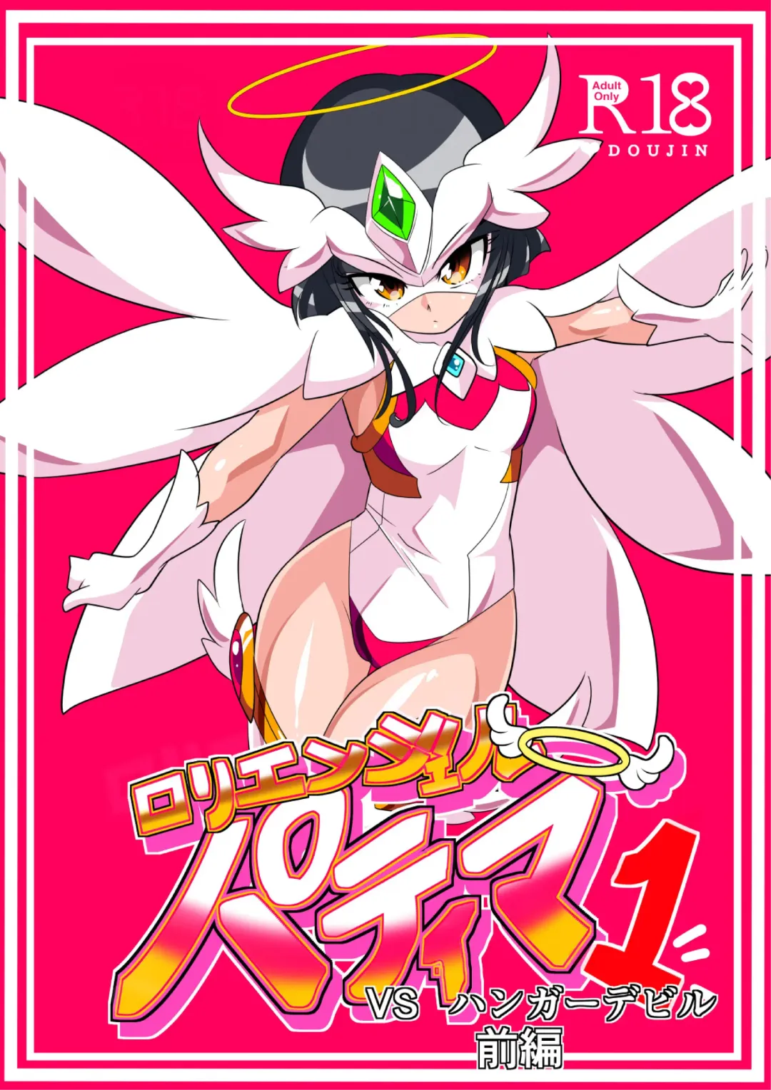 Loli Angel Pattima 1  | 天使帕迪玛 vs 强制变装怪人 上篇 Fhentai - Page 1