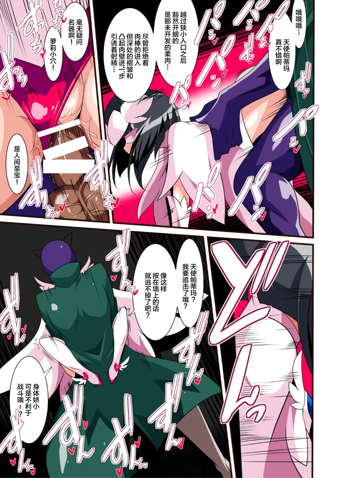 Loli Angel Pattima 1  | 天使帕迪玛 vs 强制变装怪人 上篇 Fhentai - Page 12