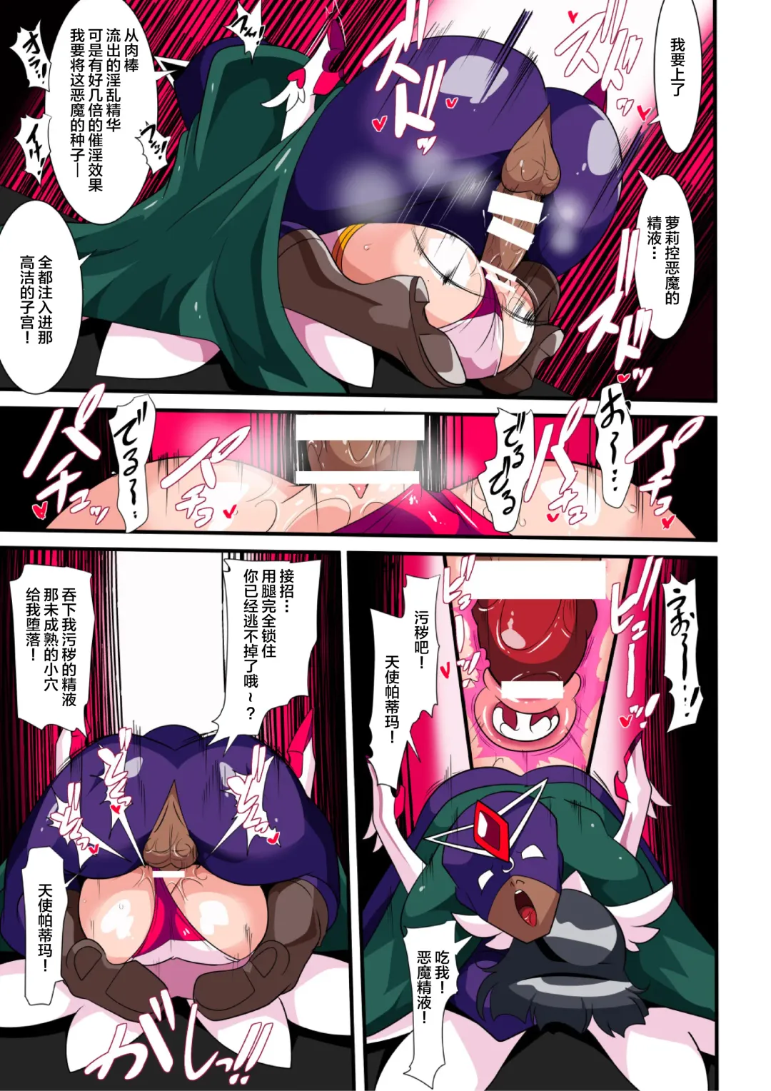 Loli Angel Pattima 1  | 天使帕迪玛 vs 强制变装怪人 上篇 Fhentai - Page 14