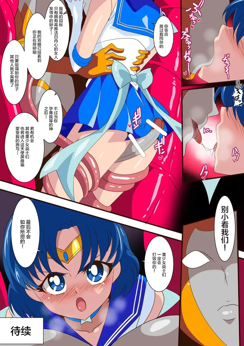 Loli Angel Pattima 1  | 天使帕迪玛 vs 强制变装怪人 上篇 Fhentai - Page 35