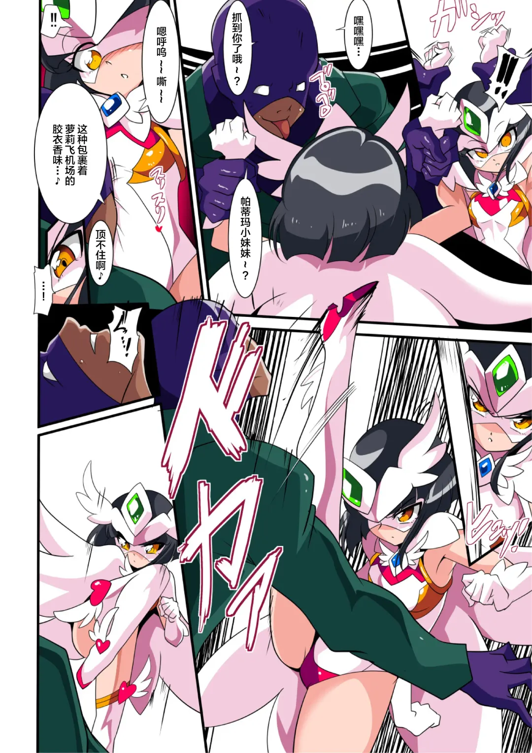 Loli Angel Pattima 1  | 天使帕迪玛 vs 强制变装怪人 上篇 Fhentai - Page 6