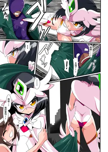 Loli Angel Pattima 1  | 天使帕迪玛 vs 强制变装怪人 上篇 Fhentai - Page 7