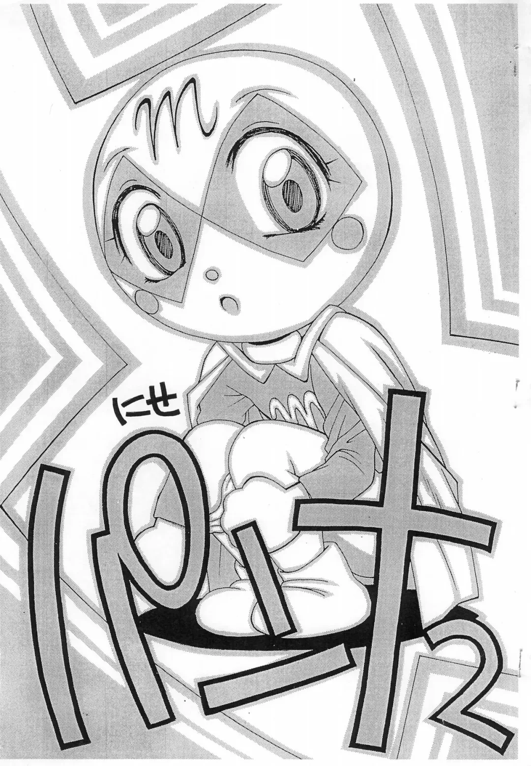 [5th Luna] Nise Panna 2 Fhentai - Page 1