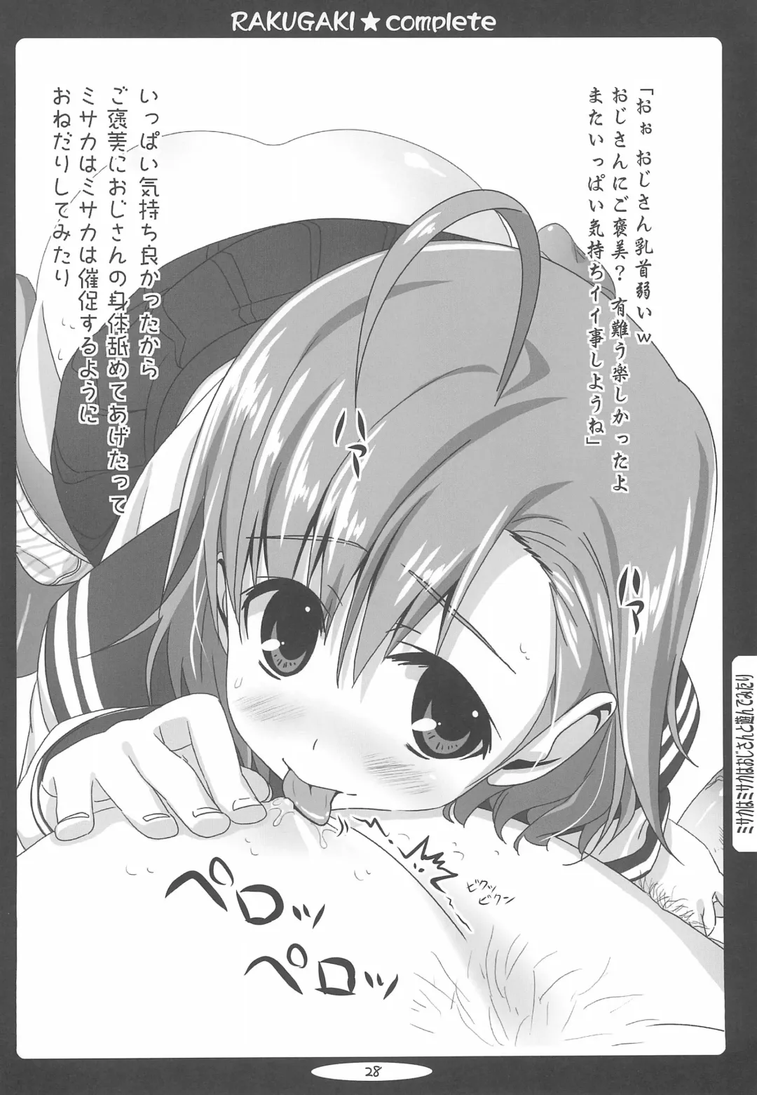 [Amakusa Tobari] Rakugaki Complete - Copy-shi Shuuroku-bon- Fhentai - Page 28