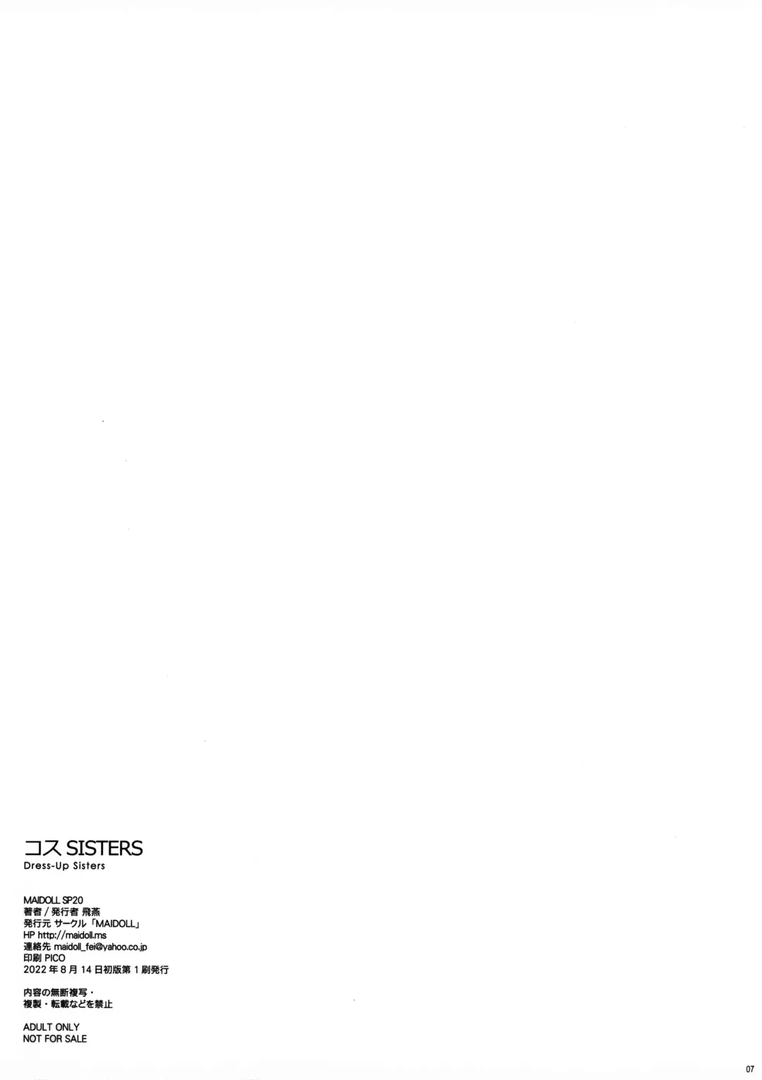 [Fei] COS SISTERS + Omake Goods Fhentai - Page 7