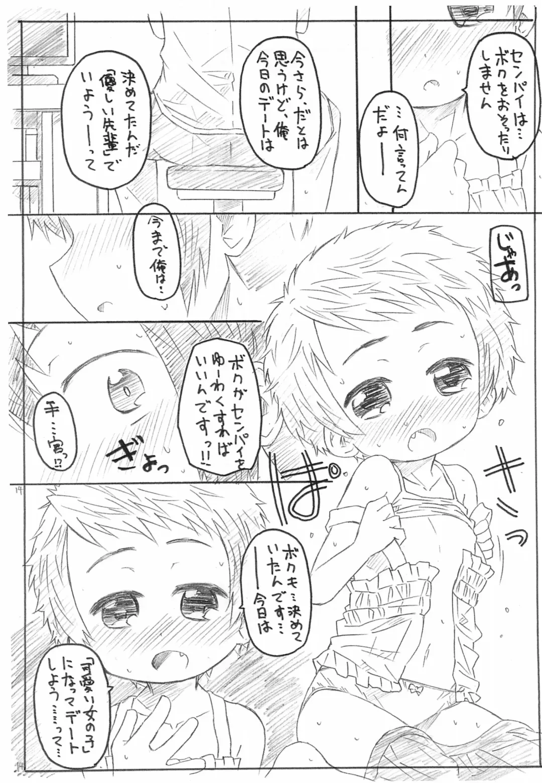 [Shimosan] Kouhai-san-tachi to Yasashii Senpai no Ecchi na Natsu Fhentai - Page 14