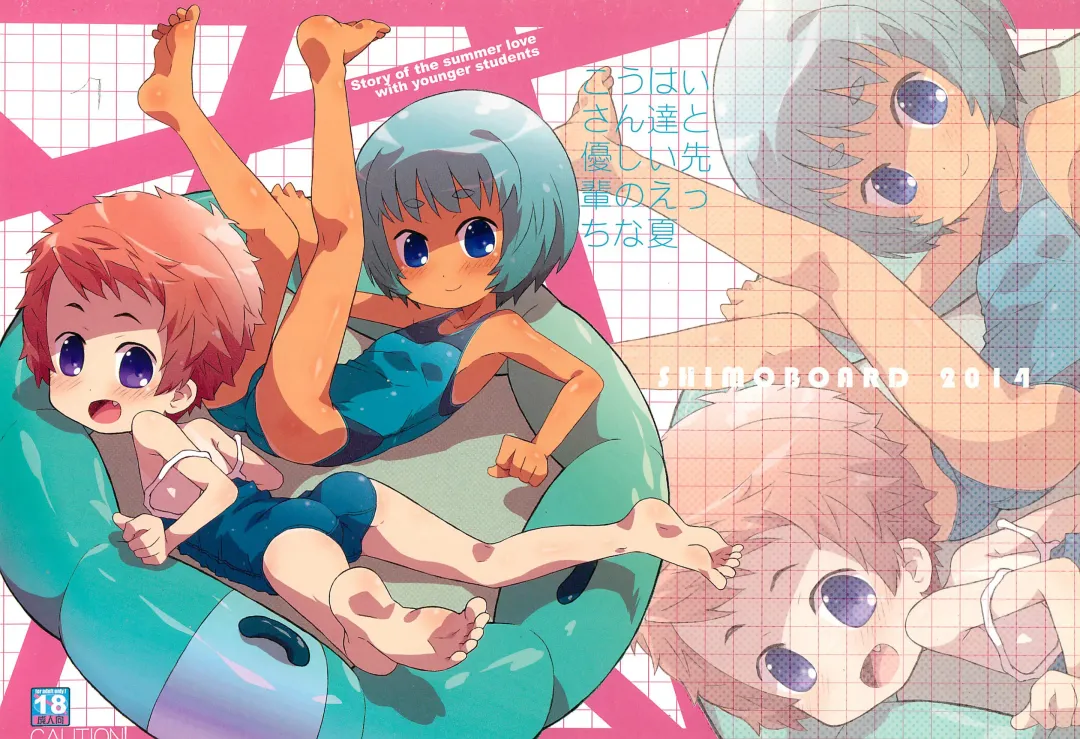 [Shimosan] Kouhai-san-tachi to Yasashii Senpai no Ecchi na Natsu Fhentai - Page 24