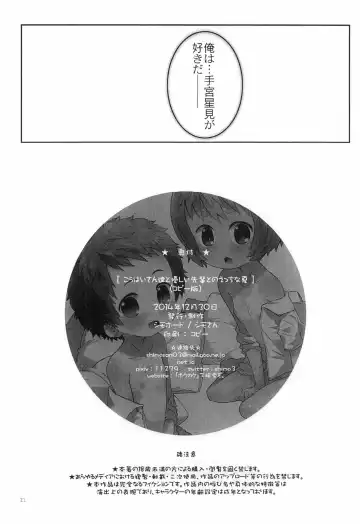 [Shimosan] Kouhai-san-tachi to Yasashii Senpai no Ecchi na Natsu Fhentai - Page 22