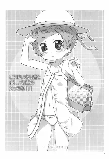 [Shimosan] Kouhai-san-tachi to Yasashii Senpai no Ecchi na Natsu Fhentai - Page 3