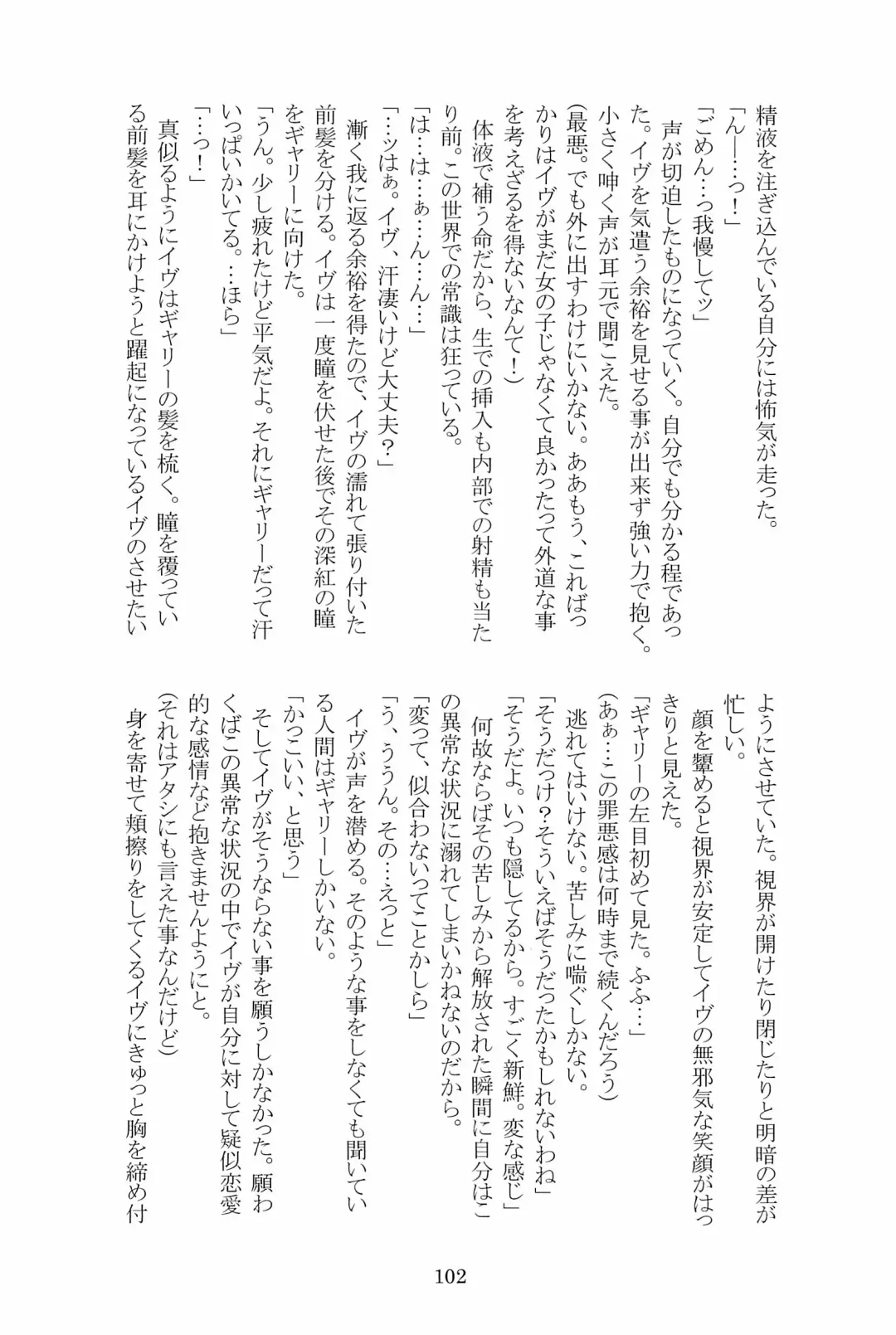 [Hotaru] Miwaku no Rose a la Mode Fhentai - Page 102