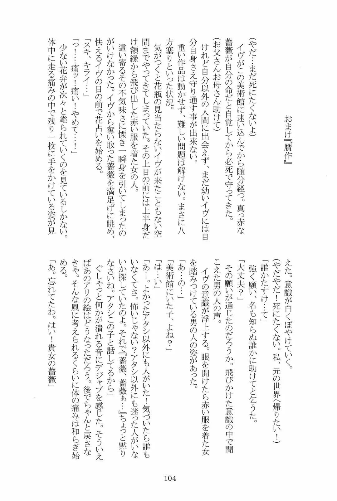 [Hotaru] Miwaku no Rose a la Mode Fhentai - Page 104