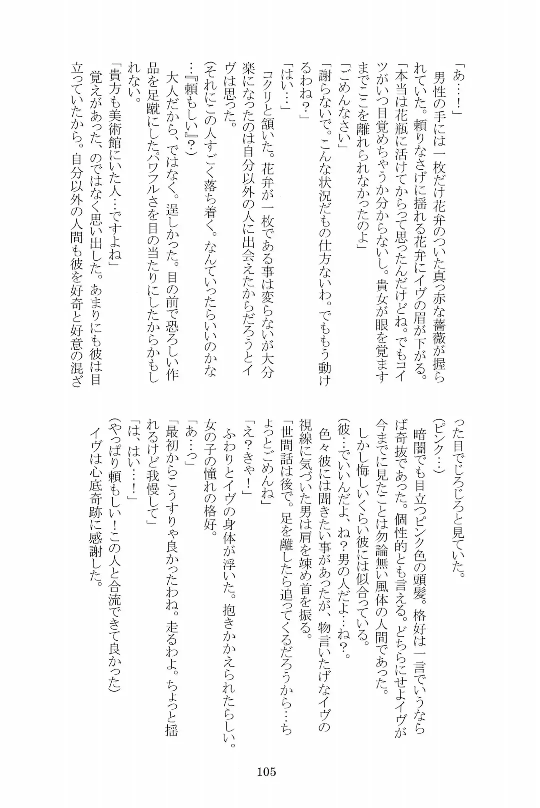 [Hotaru] Miwaku no Rose a la Mode Fhentai - Page 105