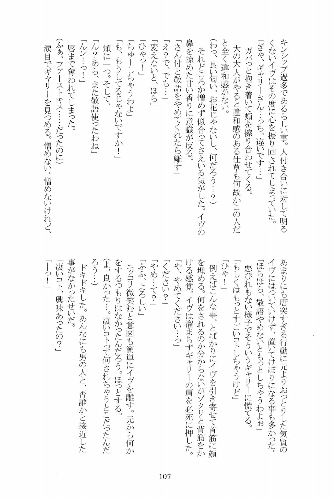 [Hotaru] Miwaku no Rose a la Mode Fhentai - Page 107