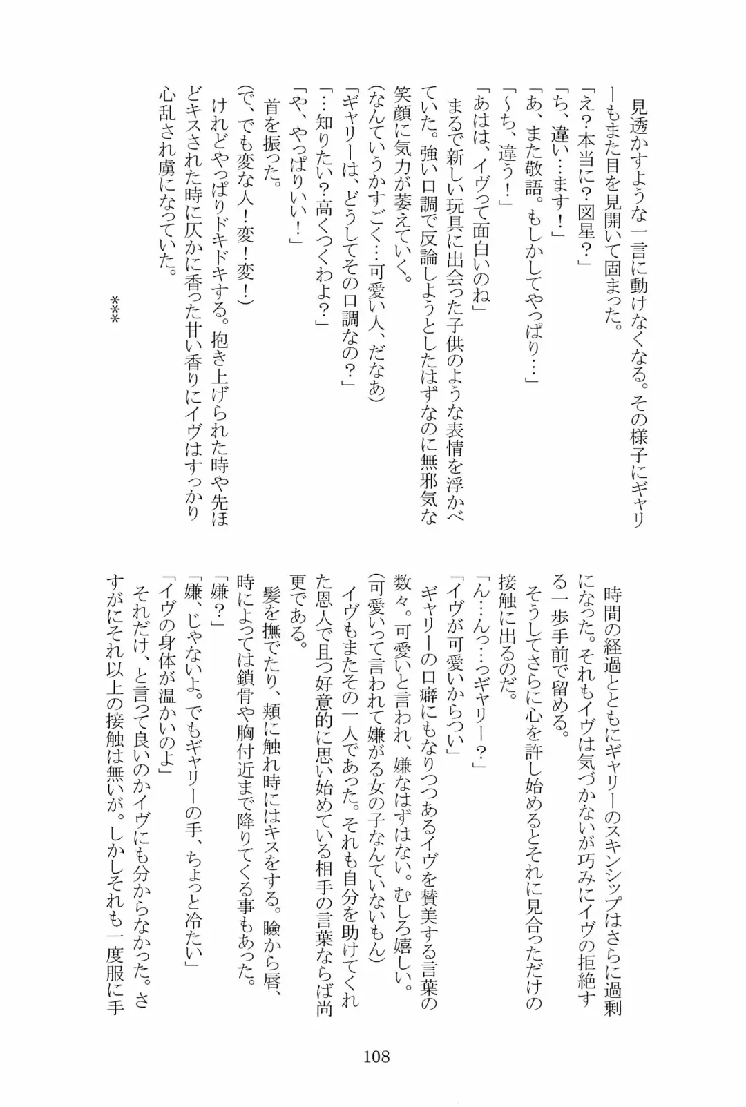 [Hotaru] Miwaku no Rose a la Mode Fhentai - Page 108