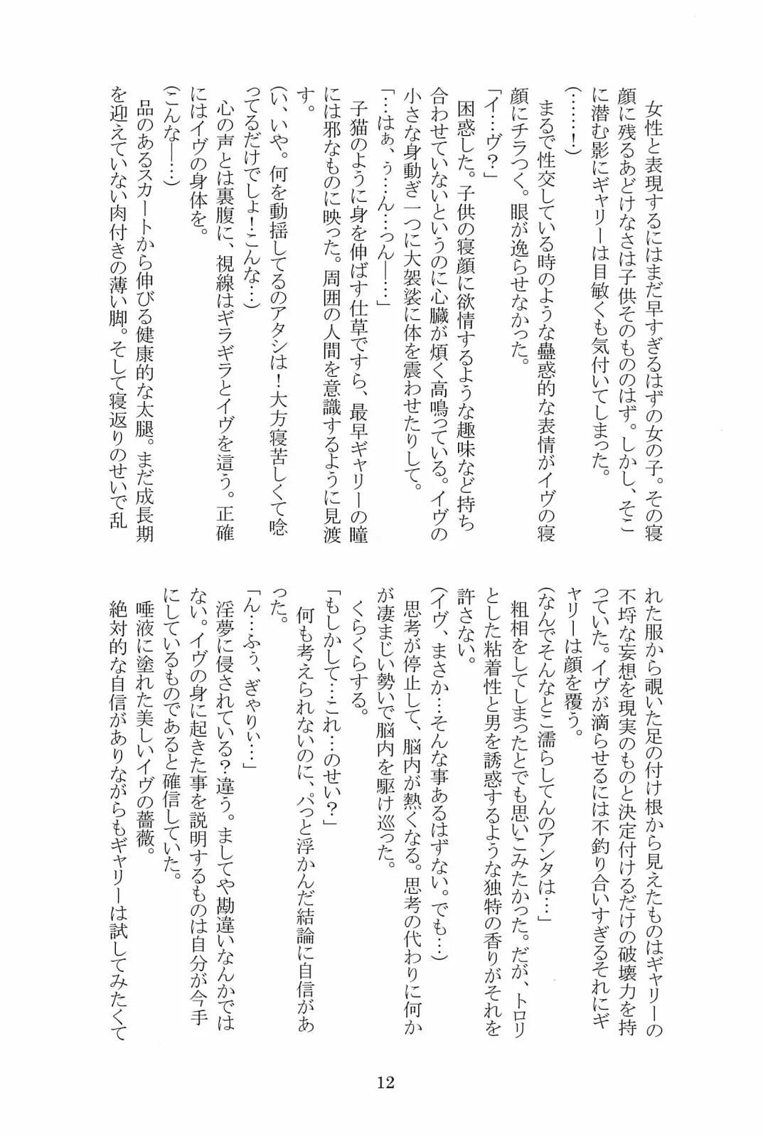 [Hotaru] Miwaku no Rose a la Mode Fhentai - Page 12