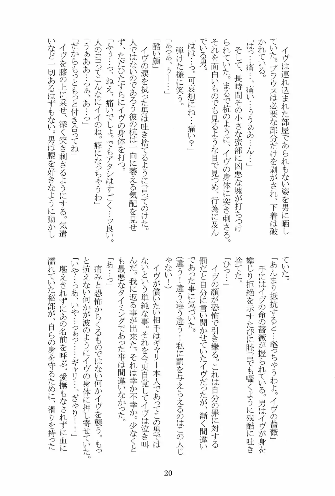 [Hotaru] Miwaku no Rose a la Mode Fhentai - Page 20