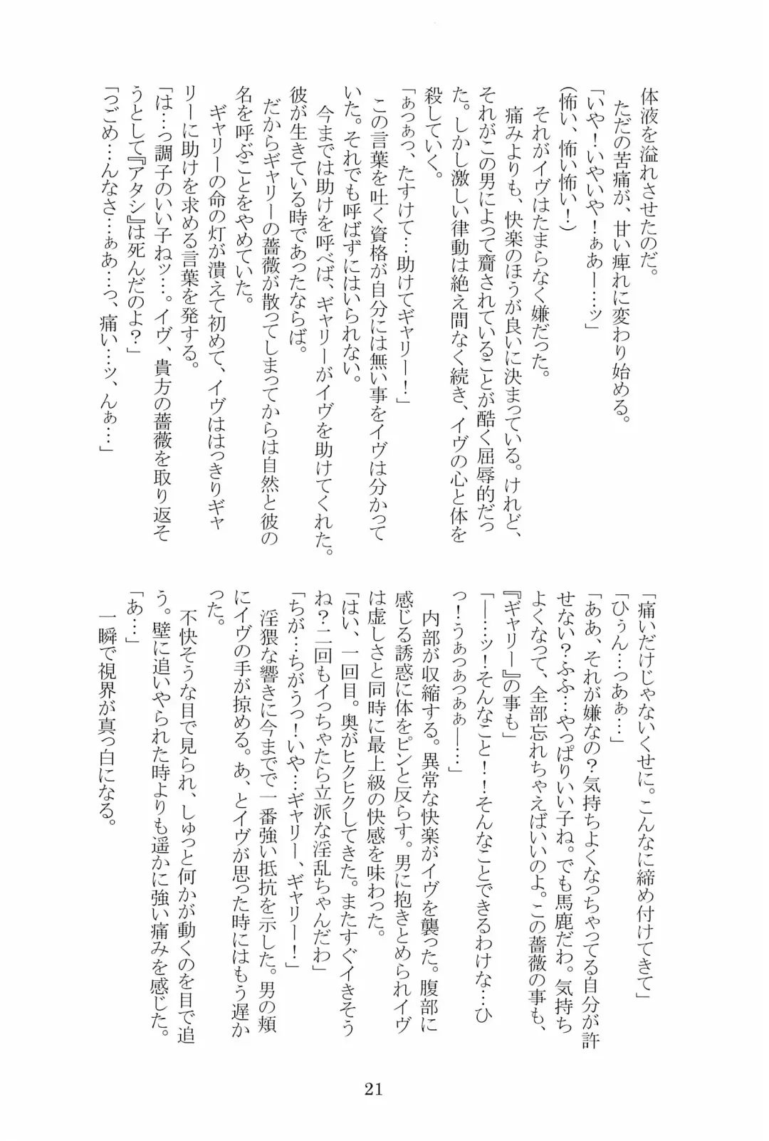 [Hotaru] Miwaku no Rose a la Mode Fhentai - Page 21