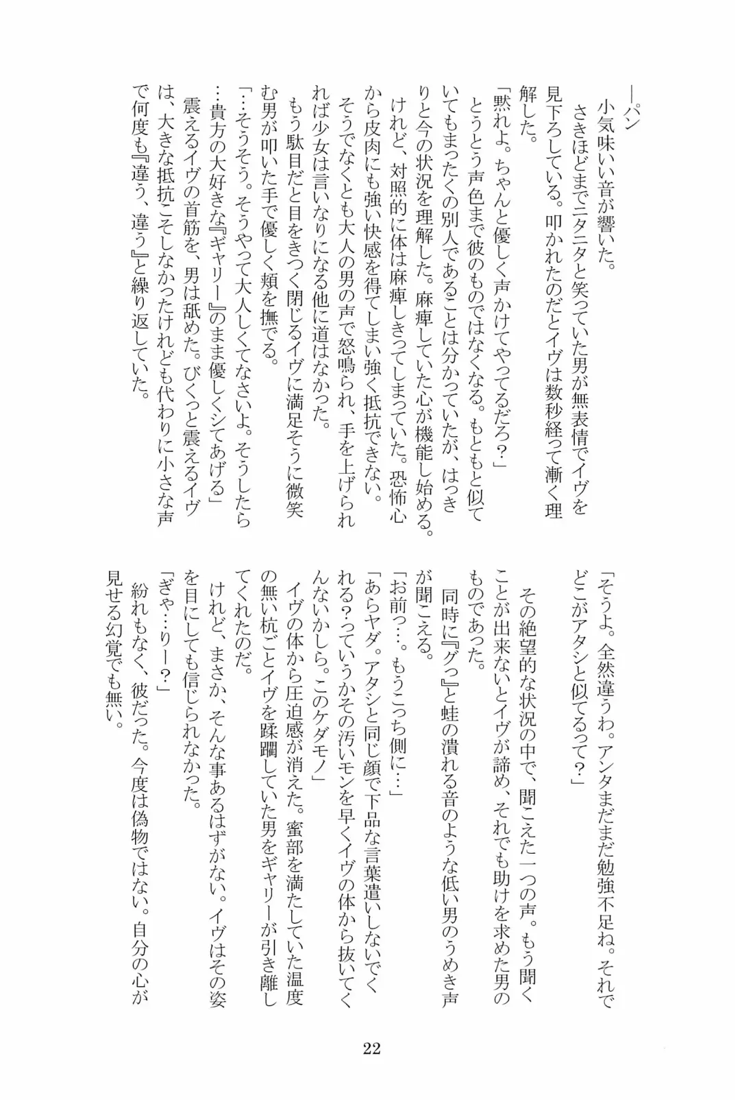 [Hotaru] Miwaku no Rose a la Mode Fhentai - Page 22