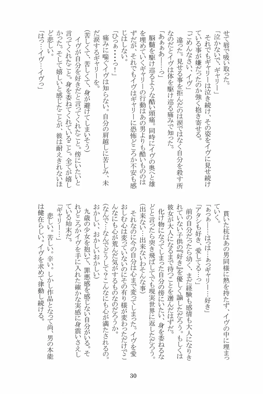 [Hotaru] Miwaku no Rose a la Mode Fhentai - Page 30