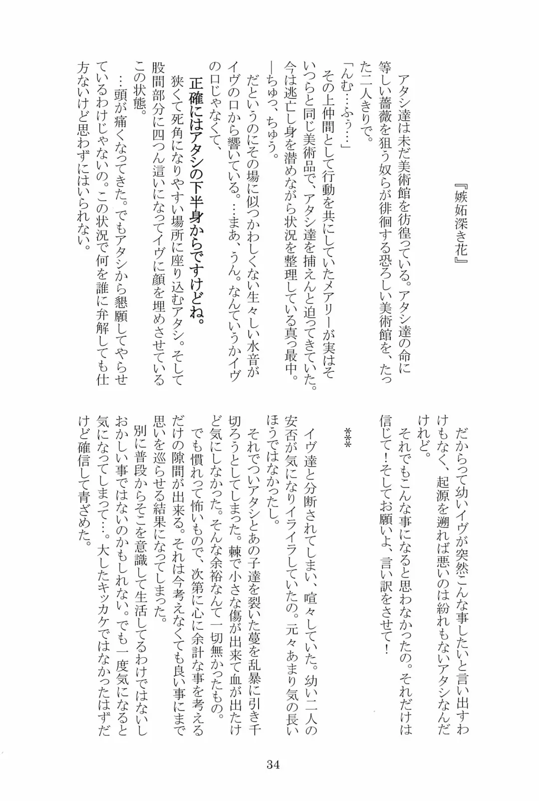 [Hotaru] Miwaku no Rose a la Mode Fhentai - Page 34
