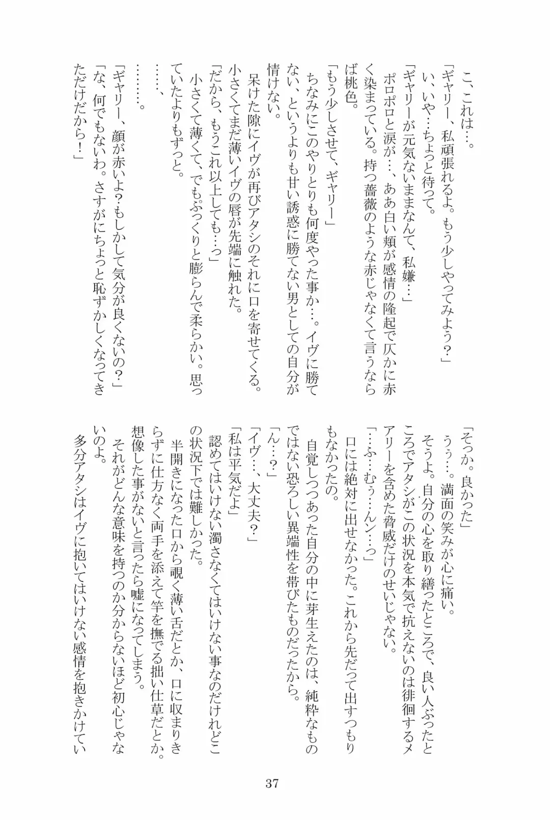 [Hotaru] Miwaku no Rose a la Mode Fhentai - Page 37