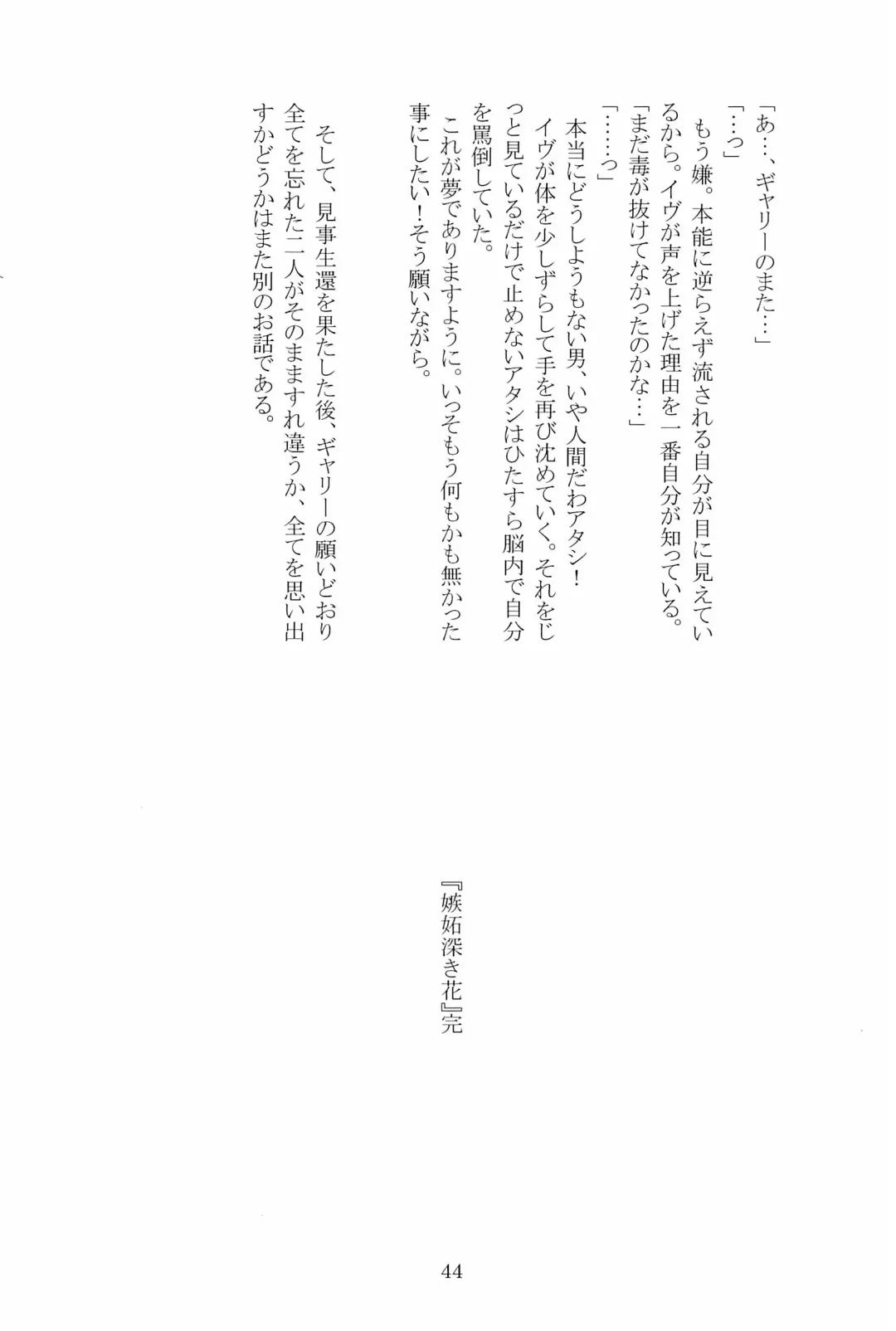 [Hotaru] Miwaku no Rose a la Mode Fhentai - Page 44