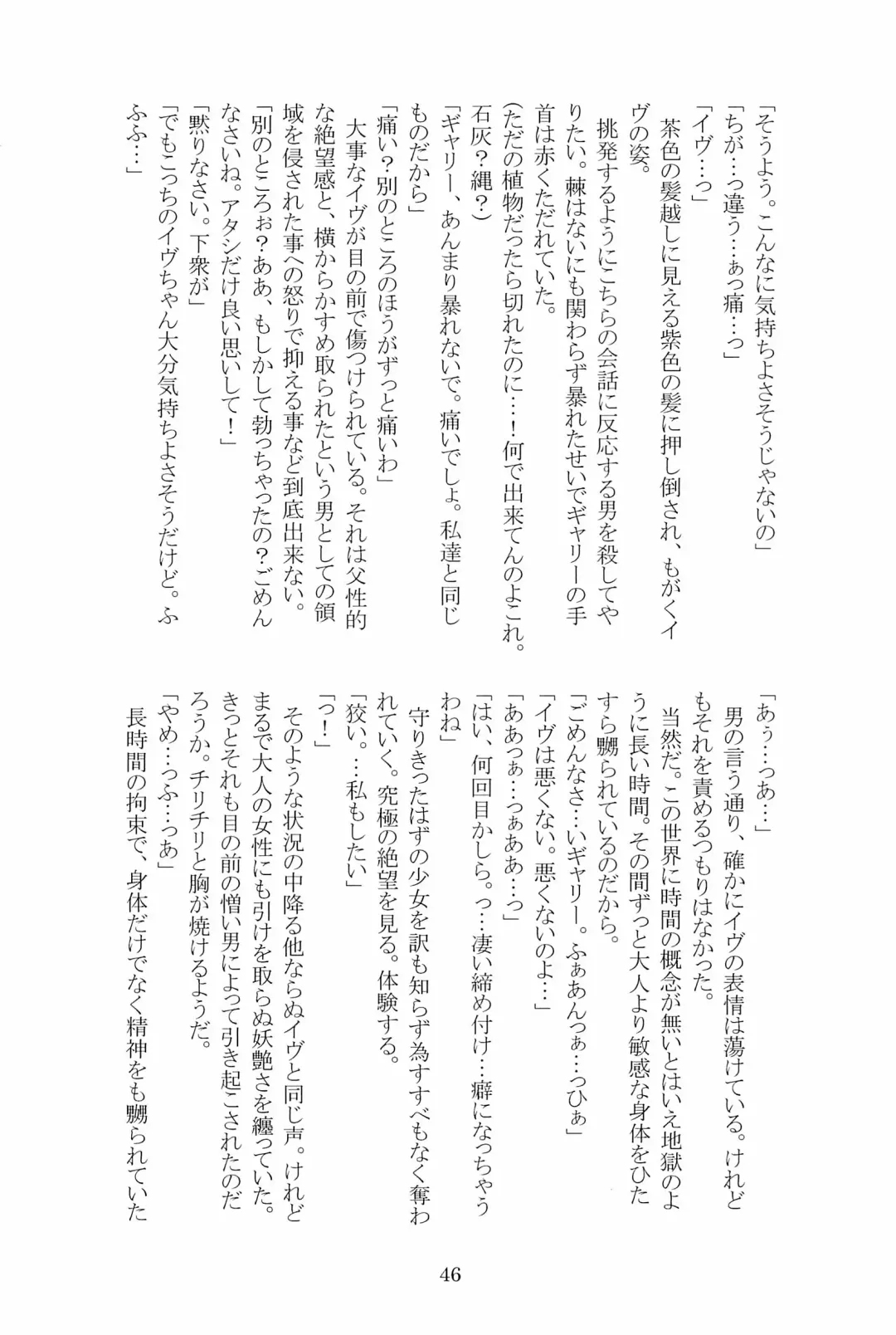 [Hotaru] Miwaku no Rose a la Mode Fhentai - Page 46