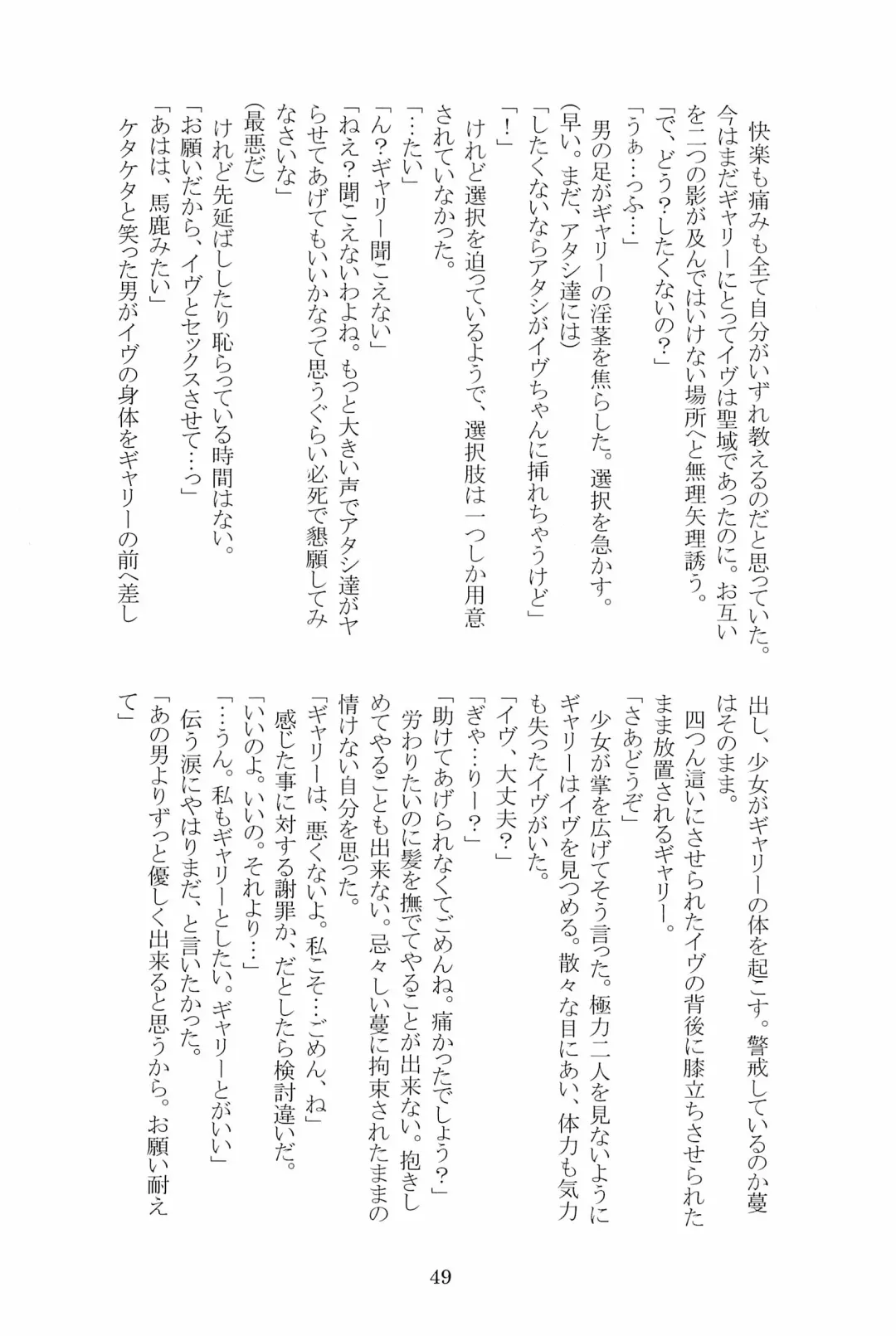 [Hotaru] Miwaku no Rose a la Mode Fhentai - Page 49