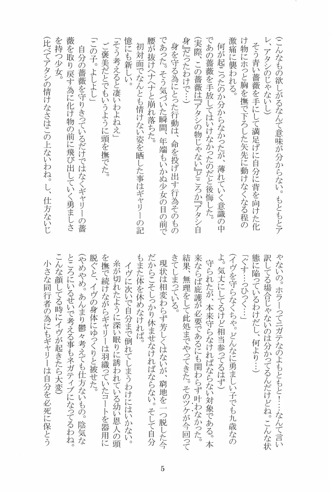 [Hotaru] Miwaku no Rose a la Mode Fhentai - Page 5