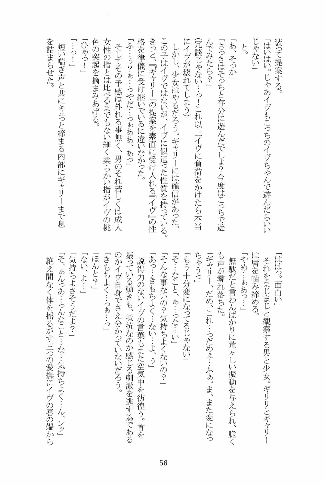 [Hotaru] Miwaku no Rose a la Mode Fhentai - Page 56