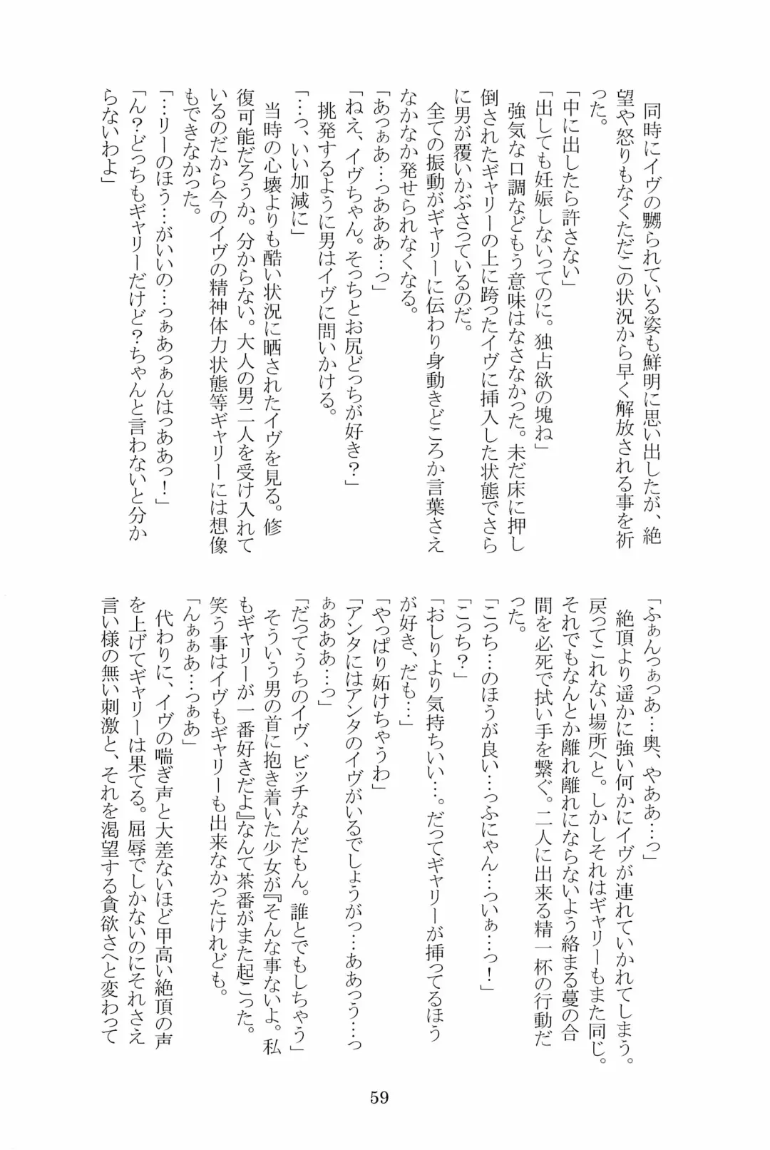 [Hotaru] Miwaku no Rose a la Mode Fhentai - Page 59