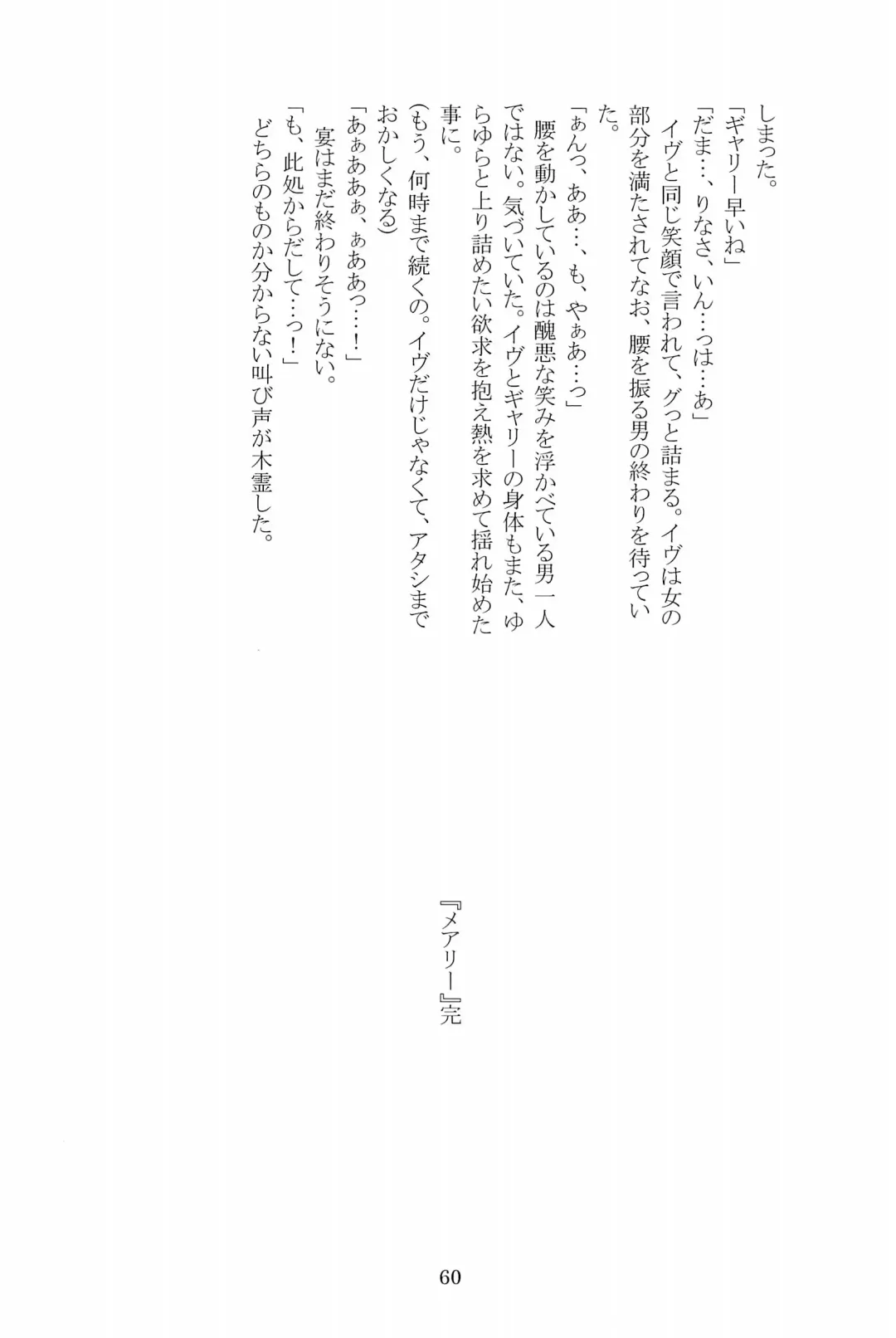 [Hotaru] Miwaku no Rose a la Mode Fhentai - Page 60