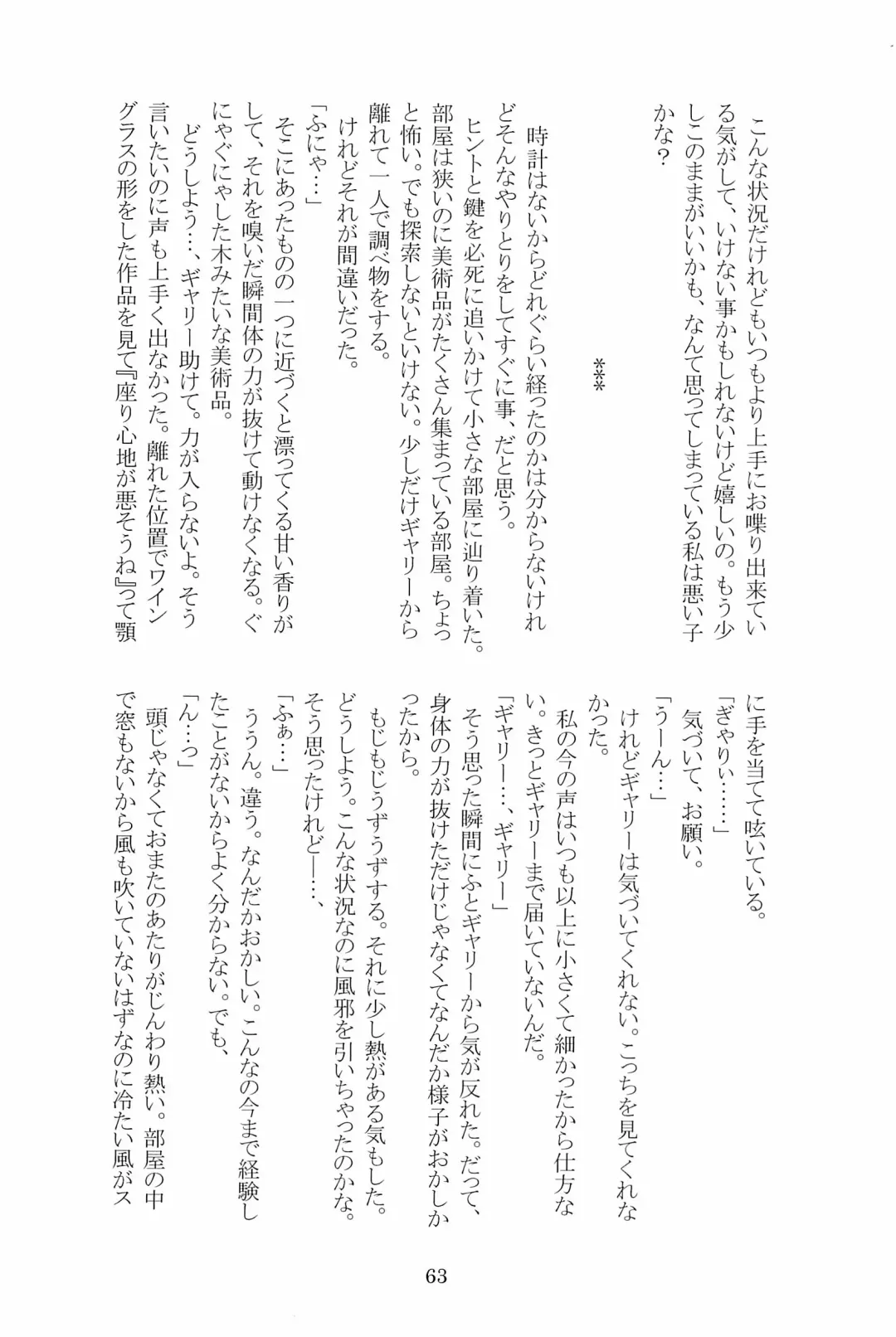 [Hotaru] Miwaku no Rose a la Mode Fhentai - Page 63