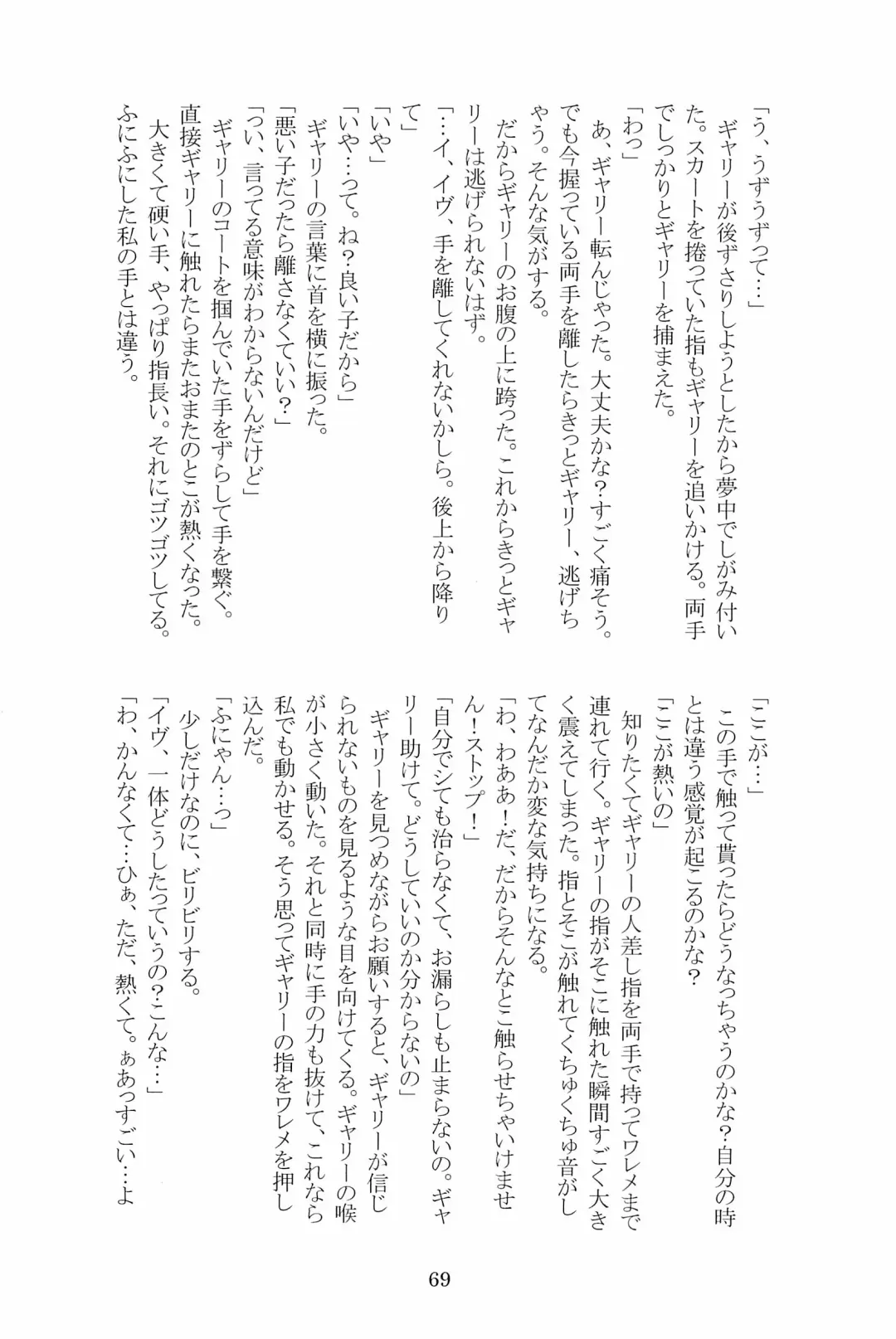 [Hotaru] Miwaku no Rose a la Mode Fhentai - Page 69