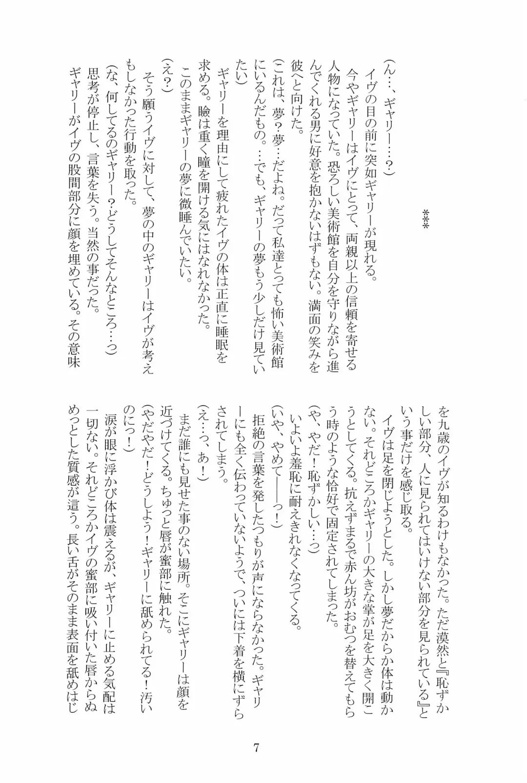 [Hotaru] Miwaku no Rose a la Mode Fhentai - Page 7