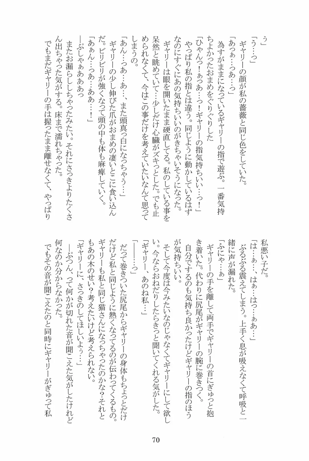 [Hotaru] Miwaku no Rose a la Mode Fhentai - Page 70
