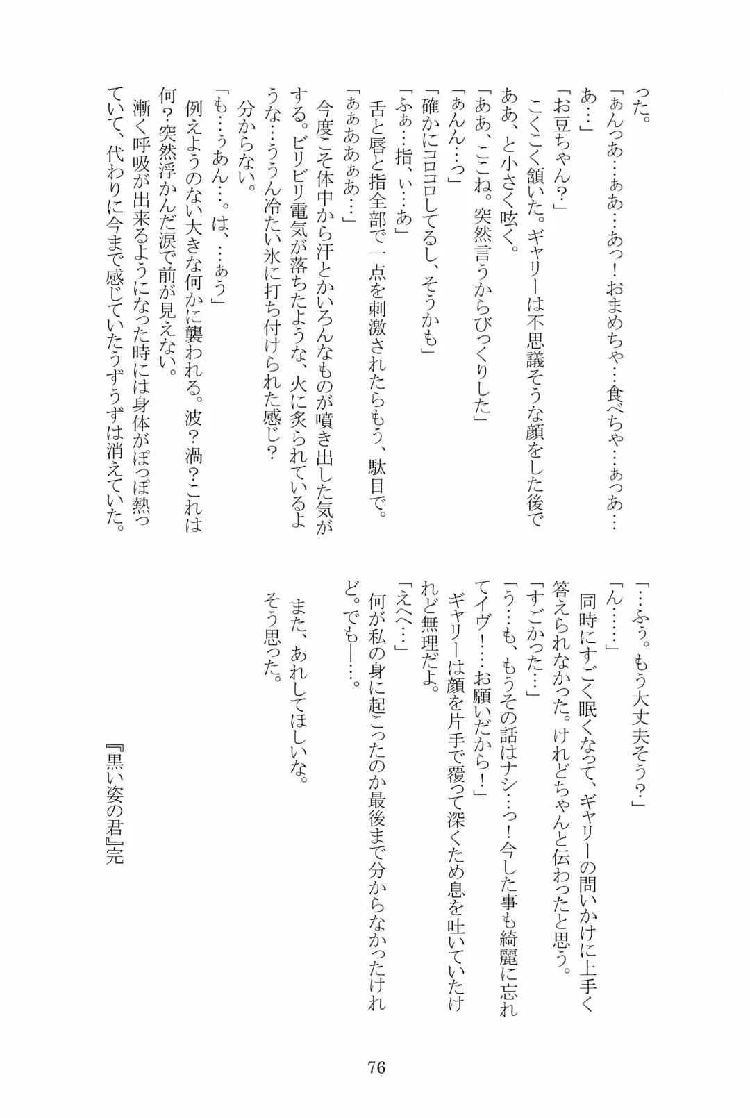 [Hotaru] Miwaku no Rose a la Mode Fhentai - Page 76