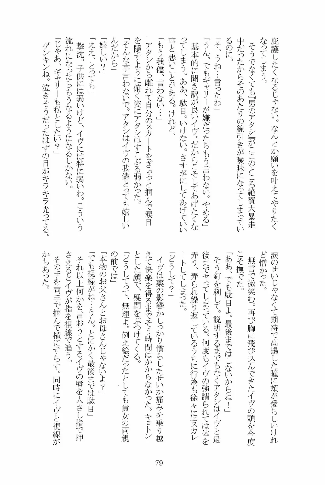 [Hotaru] Miwaku no Rose a la Mode Fhentai - Page 79