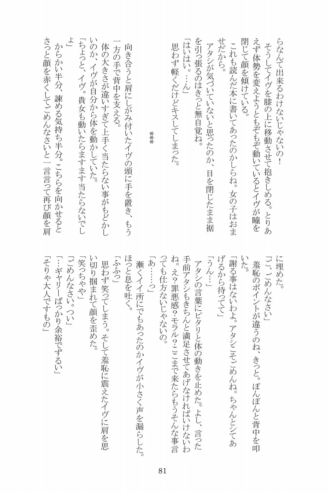 [Hotaru] Miwaku no Rose a la Mode Fhentai - Page 81