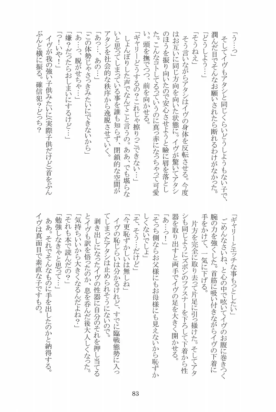 [Hotaru] Miwaku no Rose a la Mode Fhentai - Page 83