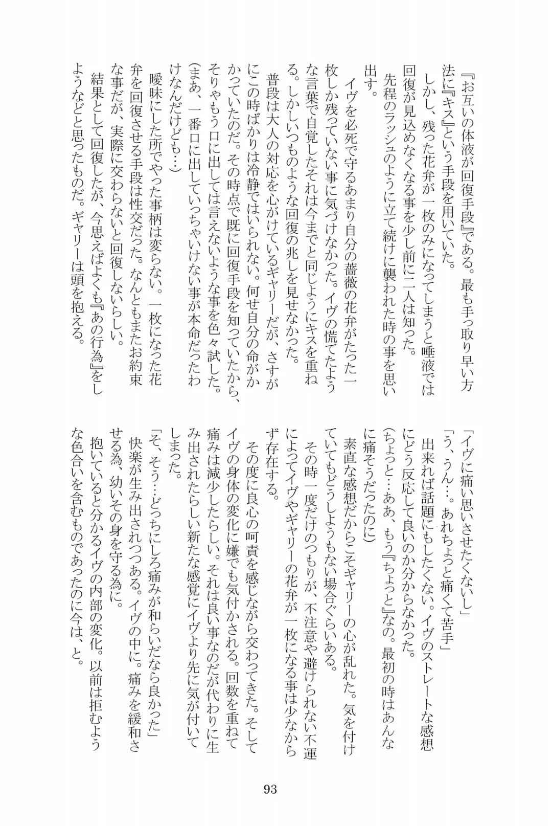 [Hotaru] Miwaku no Rose a la Mode Fhentai - Page 93