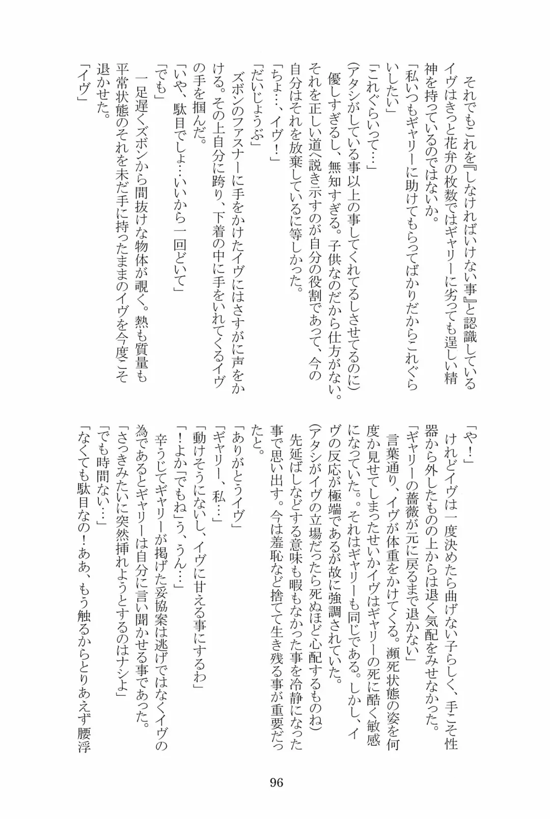 [Hotaru] Miwaku no Rose a la Mode Fhentai - Page 96