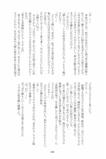 [Hotaru] Miwaku no Rose a la Mode Fhentai - Page 105