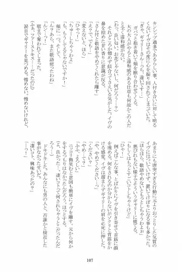 [Hotaru] Miwaku no Rose a la Mode Fhentai - Page 107