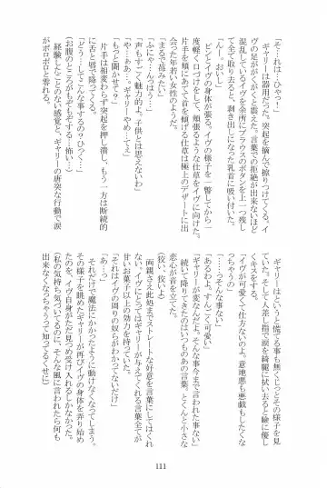 [Hotaru] Miwaku no Rose a la Mode Fhentai - Page 111