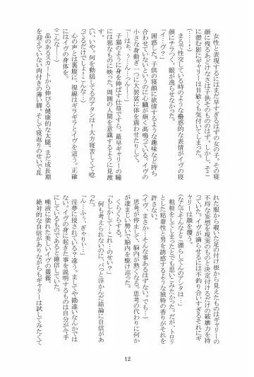 [Hotaru] Miwaku no Rose a la Mode Fhentai - Page 12