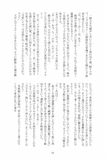 [Hotaru] Miwaku no Rose a la Mode Fhentai - Page 15