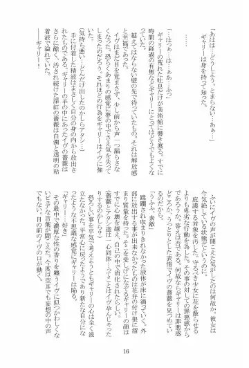 [Hotaru] Miwaku no Rose a la Mode Fhentai - Page 16